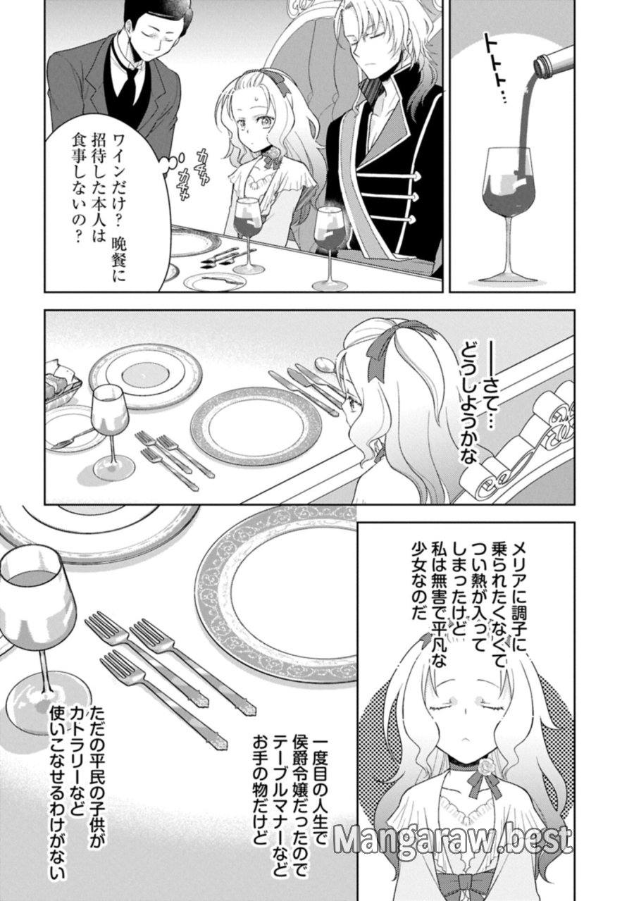 3度目の人生は、忘れ去られていた王女様でした〜平穏に暮らしたいだけなのに、前世のことはもうウンザリ!〜 第3.1話 - Trang 16