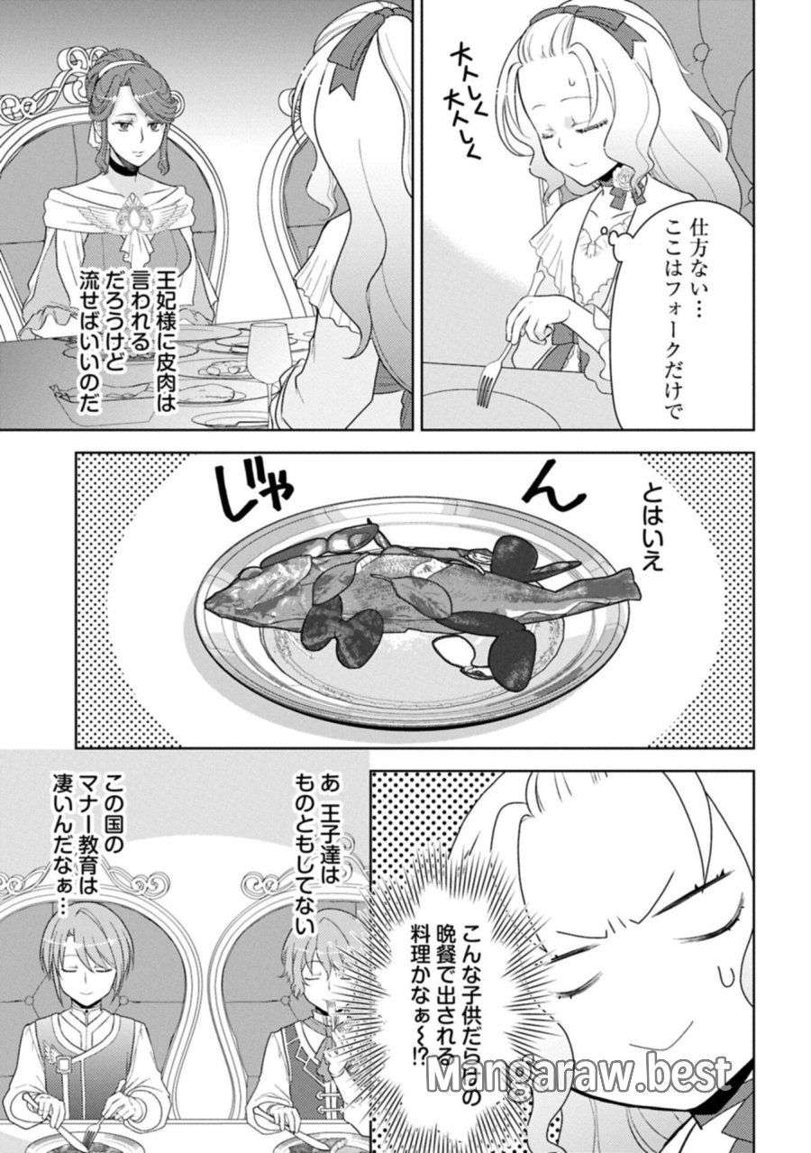 3度目の人生は、忘れ去られていた王女様でした〜平穏に暮らしたいだけなのに、前世のことはもうウンザリ!〜 第3.1話 - Trang 17