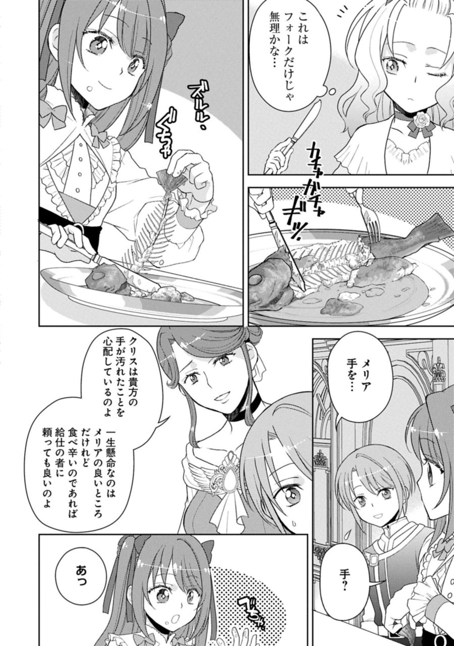3度目の人生は、忘れ去られていた王女様でした〜平穏に暮らしたいだけなのに、前世のことはもうウンザリ!〜 第3.1話 - Trang 18