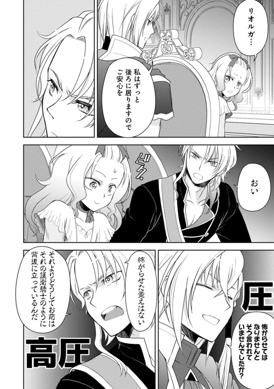 3度目の人生は、忘れ去られていた王女様でした〜平穏に暮らしたいだけなのに、前世のことはもうウンザリ!〜 第3.1話 - Trang 2