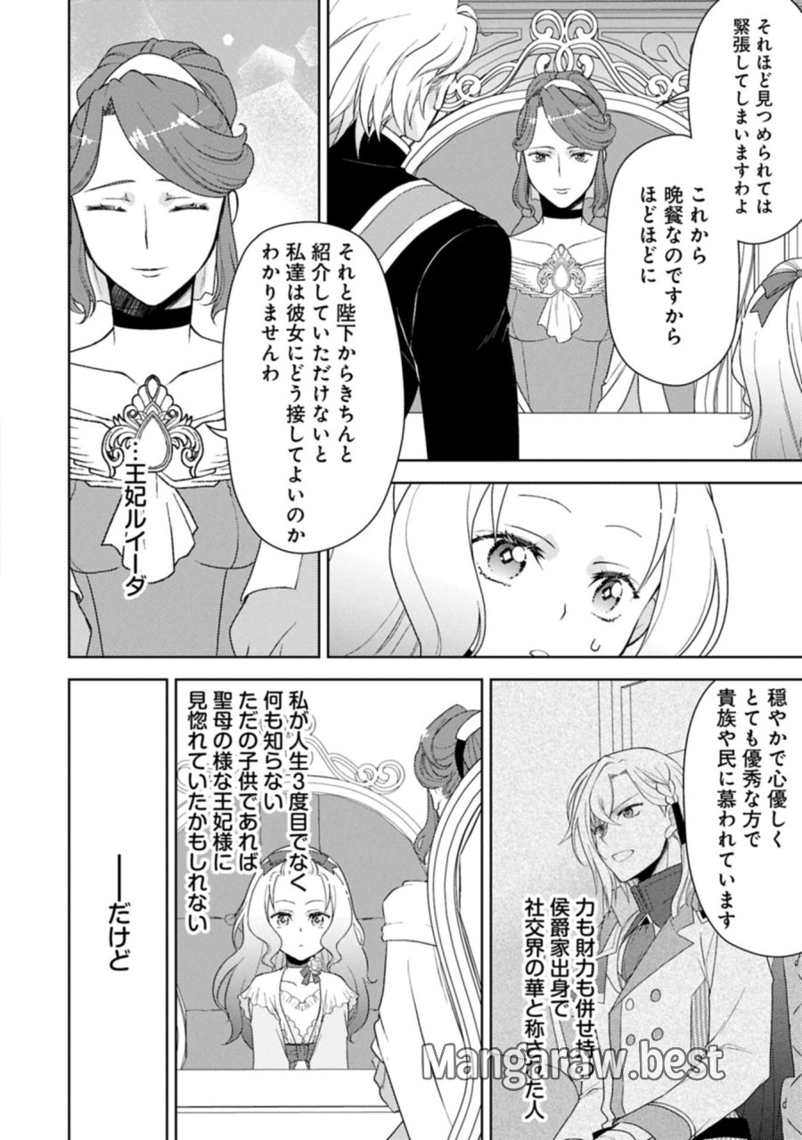 3度目の人生は、忘れ去られていた王女様でした〜平穏に暮らしたいだけなのに、前世のことはもうウンザリ!〜 第3.1話 - Trang 4
