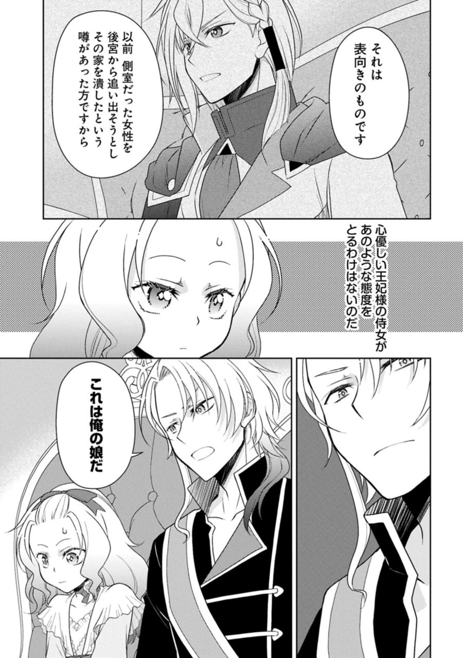 3度目の人生は、忘れ去られていた王女様でした〜平穏に暮らしたいだけなのに、前世のことはもうウンザリ!〜 第3.1話 - Trang 5