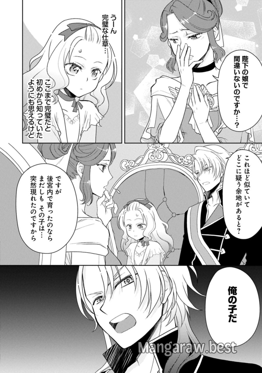 3度目の人生は、忘れ去られていた王女様でした〜平穏に暮らしたいだけなのに、前世のことはもうウンザリ!〜 第3.1話 - Trang 6