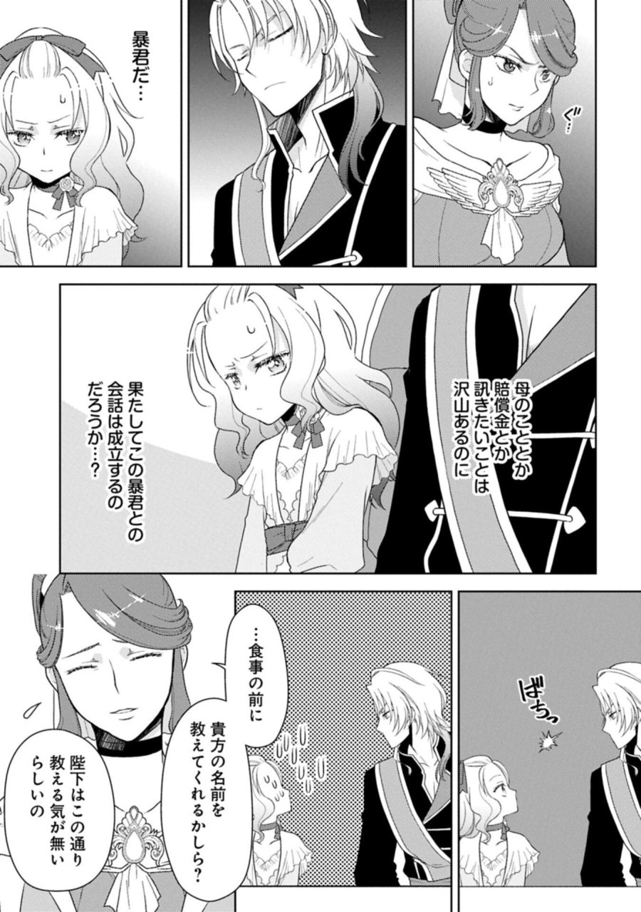 3度目の人生は、忘れ去られていた王女様でした〜平穏に暮らしたいだけなのに、前世のことはもうウンザリ!〜 第3.1話 - Trang 7