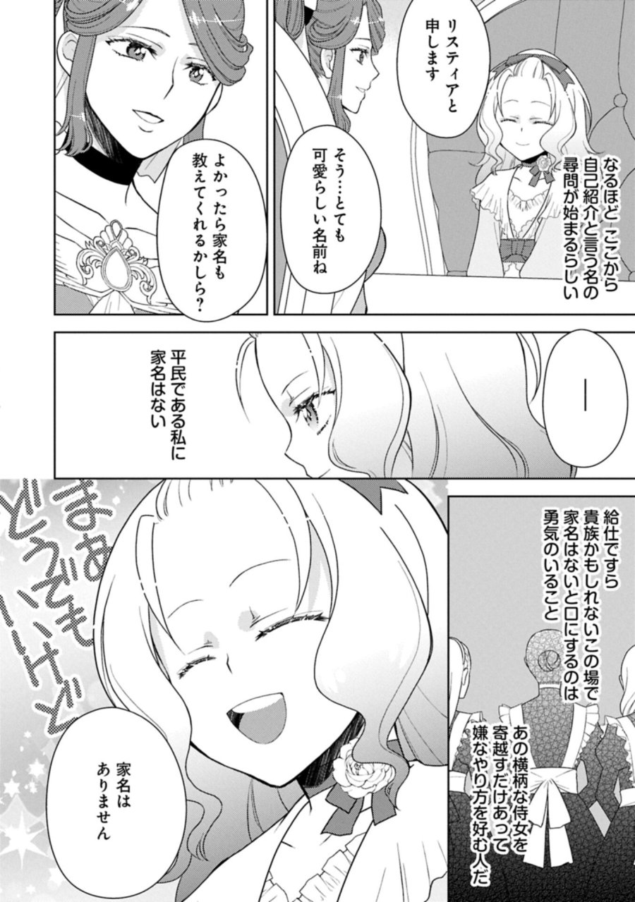 3度目の人生は、忘れ去られていた王女様でした〜平穏に暮らしたいだけなのに、前世のことはもうウンザリ!〜 第3.1話 - Trang 8
