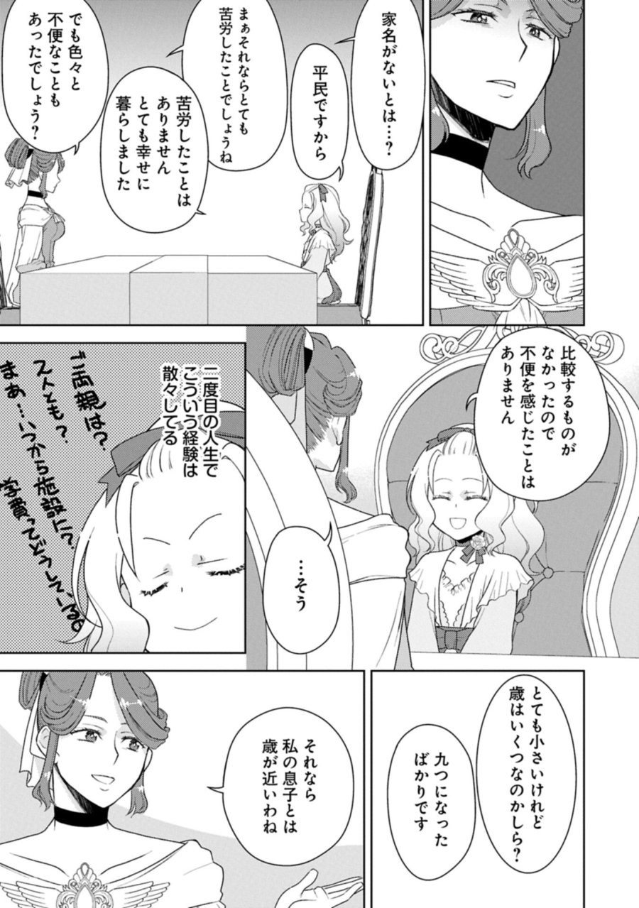3度目の人生は、忘れ去られていた王女様でした〜平穏に暮らしたいだけなのに、前世のことはもうウンザリ!〜 第3.1話 - Trang 9