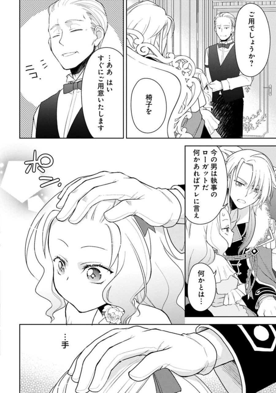 3度目の人生は、忘れ去られていた王女様でした〜平穏に暮らしたいだけなのに、前世のことはもうウンザリ!〜 第4.1話 - Page 10