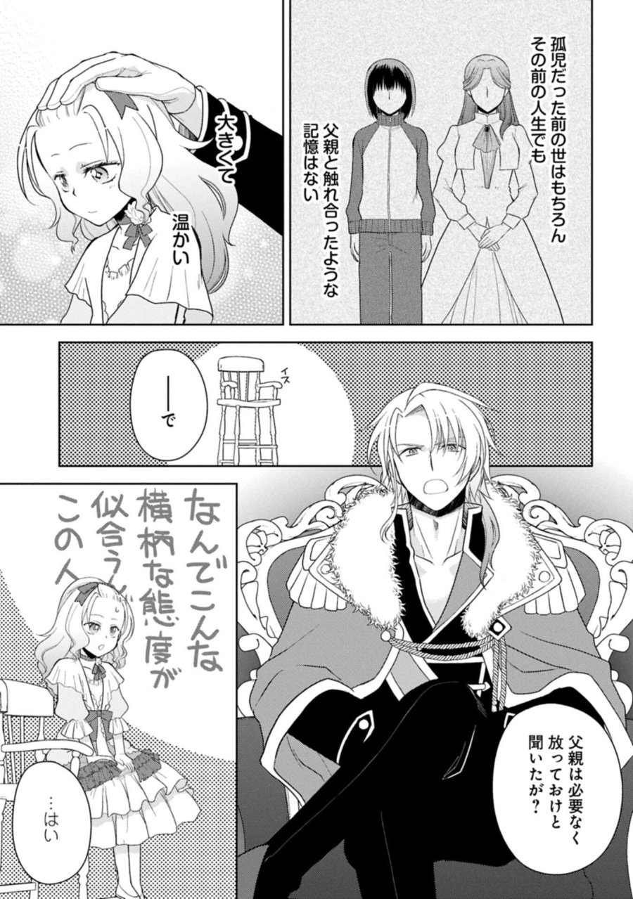 3度目の人生は、忘れ去られていた王女様でした〜平穏に暮らしたいだけなのに、前世のことはもうウンザリ!〜 第4.1話 - Page 11