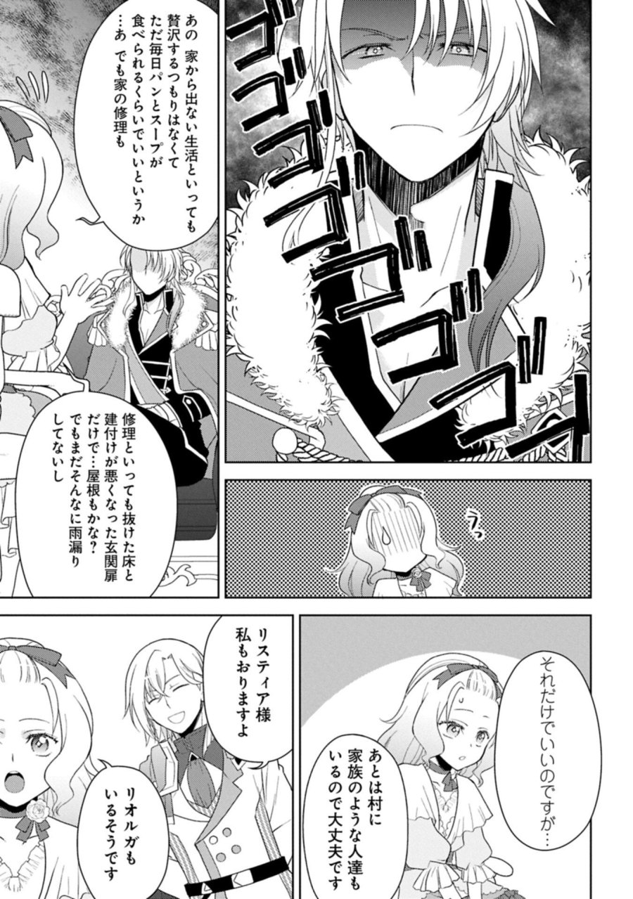 3度目の人生は、忘れ去られていた王女様でした〜平穏に暮らしたいだけなのに、前世のことはもうウンザリ!〜 第4.1話 - Page 13
