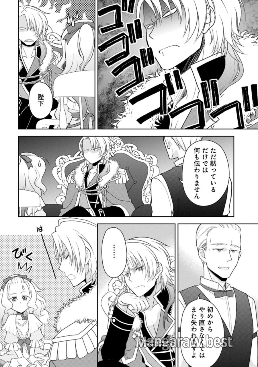 3度目の人生は、忘れ去られていた王女様でした〜平穏に暮らしたいだけなのに、前世のことはもうウンザリ!〜 第4.1話 - Page 14
