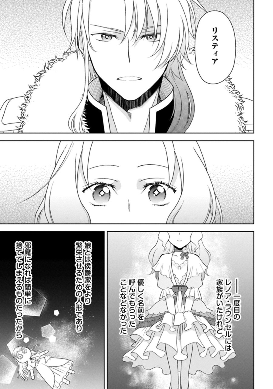 3度目の人生は、忘れ去られていた王女様でした〜平穏に暮らしたいだけなのに、前世のことはもうウンザリ!〜 第4.1話 - Page 15