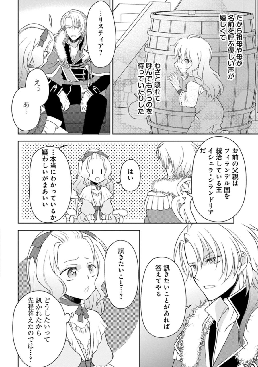 3度目の人生は、忘れ去られていた王女様でした〜平穏に暮らしたいだけなのに、前世のことはもうウンザリ!〜 第4.1話 - Page 16