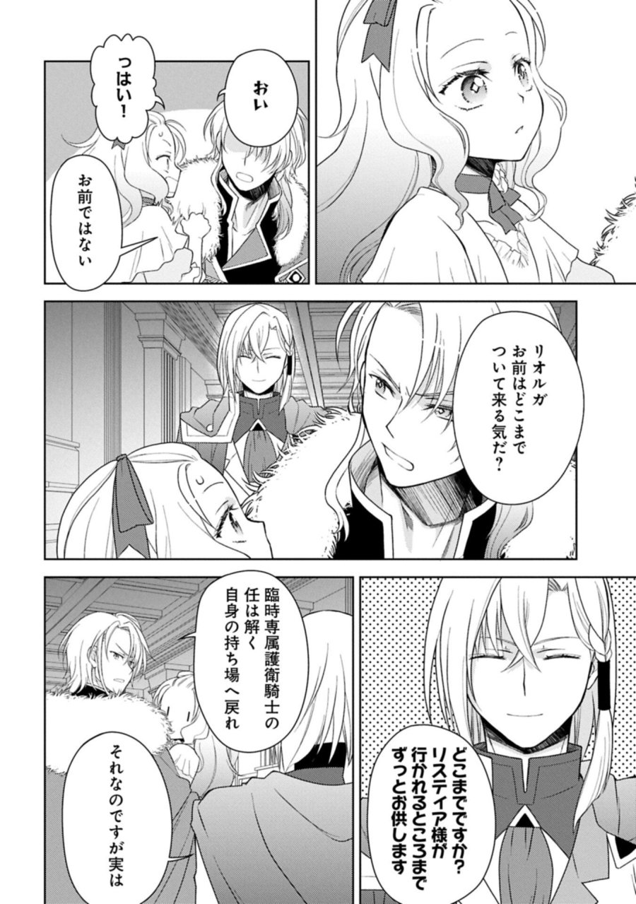 3度目の人生は、忘れ去られていた王女様でした〜平穏に暮らしたいだけなのに、前世のことはもうウンザリ!〜 第4.1話 - Page 2