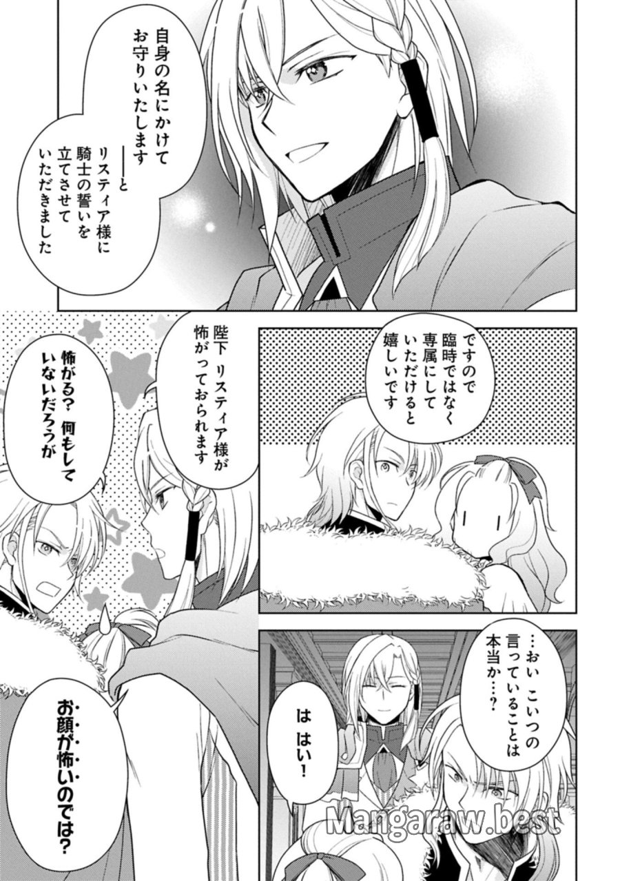 3度目の人生は、忘れ去られていた王女様でした〜平穏に暮らしたいだけなのに、前世のことはもうウンザリ!〜 第4.1話 - Page 3