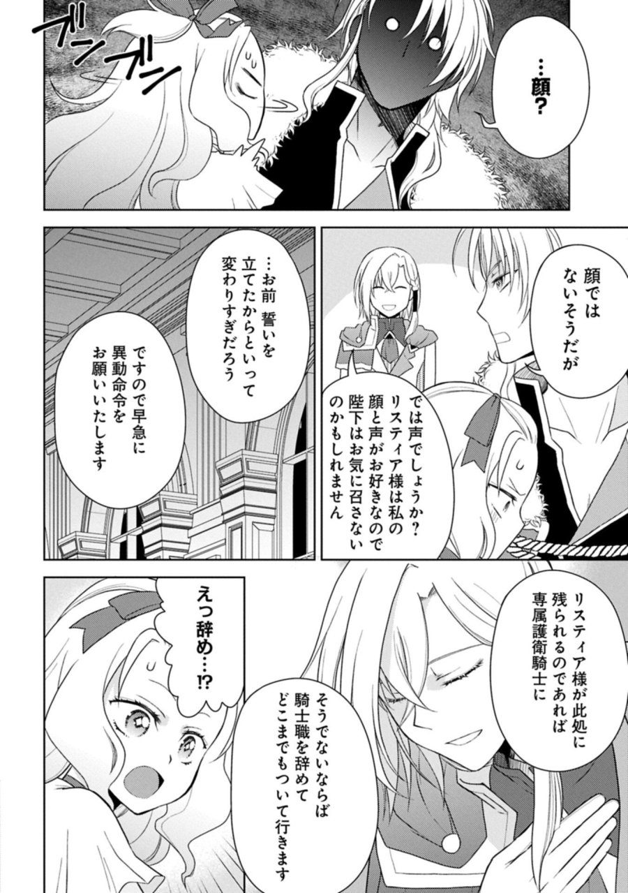 3度目の人生は、忘れ去られていた王女様でした〜平穏に暮らしたいだけなのに、前世のことはもうウンザリ!〜 第4.1話 - Page 4