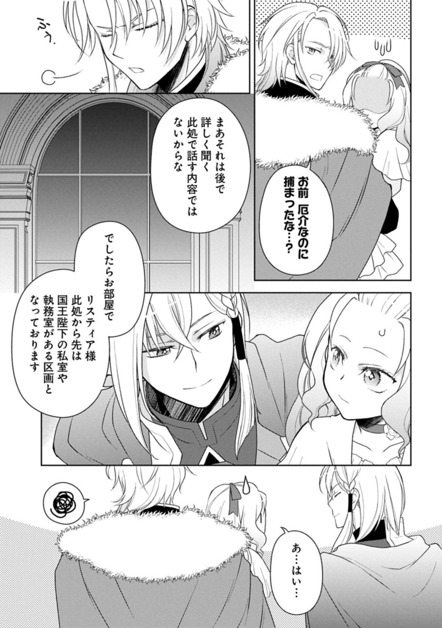 3度目の人生は、忘れ去られていた王女様でした〜平穏に暮らしたいだけなのに、前世のことはもうウンザリ!〜 第4.1話 - Page 5