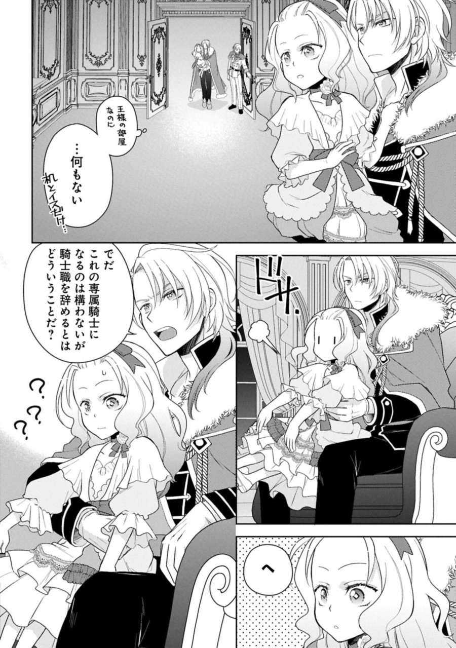 3度目の人生は、忘れ去られていた王女様でした〜平穏に暮らしたいだけなのに、前世のことはもうウンザリ!〜 第4.1話 - Page 6