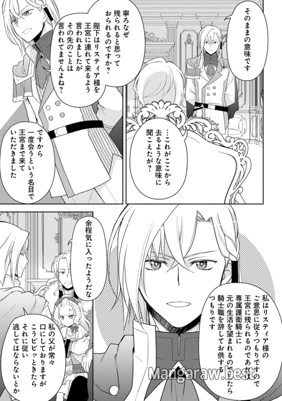 3度目の人生は、忘れ去られていた王女様でした〜平穏に暮らしたいだけなのに、前世のことはもうウンザリ!〜 第4.1話 - Page 7