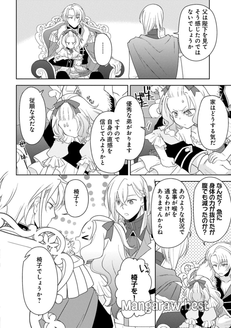 3度目の人生は、忘れ去られていた王女様でした〜平穏に暮らしたいだけなのに、前世のことはもうウンザリ!〜 第4.1話 - Page 8