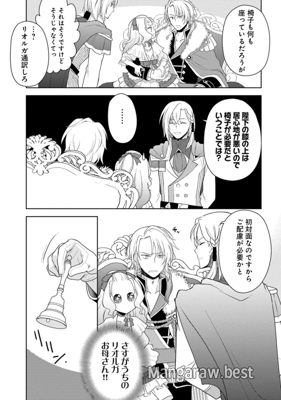 3度目の人生は、忘れ去られていた王女様でした〜平穏に暮らしたいだけなのに、前世のことはもうウンザリ!〜 第4.1話 - Page 9