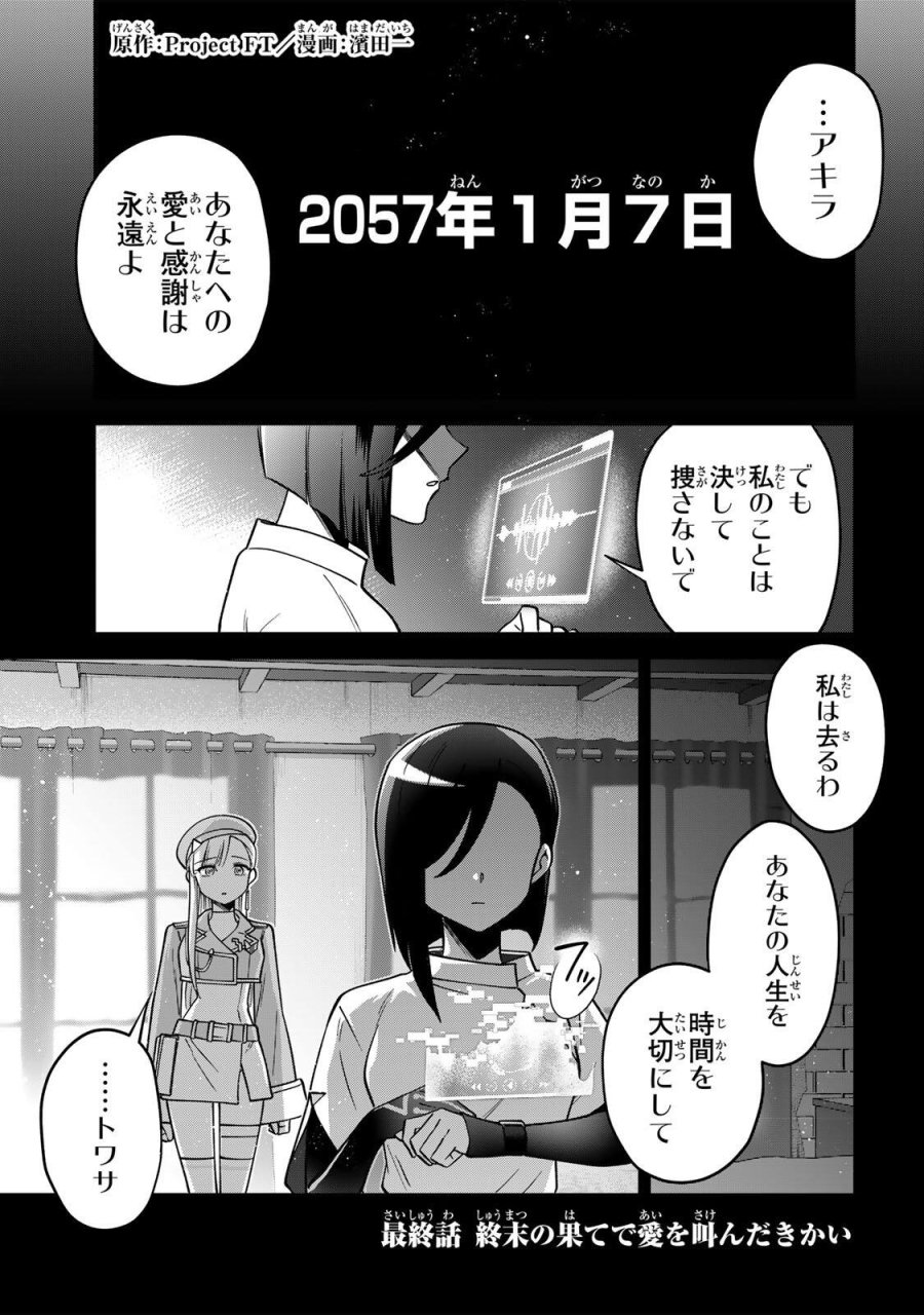 永久のユウグレ 第23話 - Trang 1