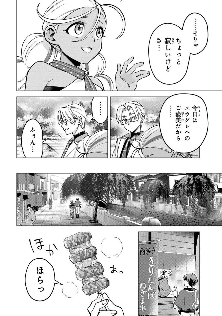 永久のユウグレ 第23話 - Trang 10