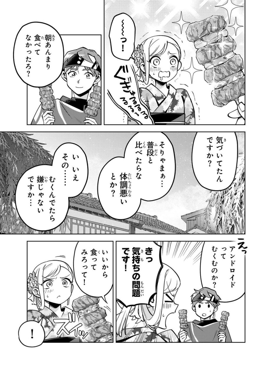 永久のユウグレ 第23話 - Trang 11