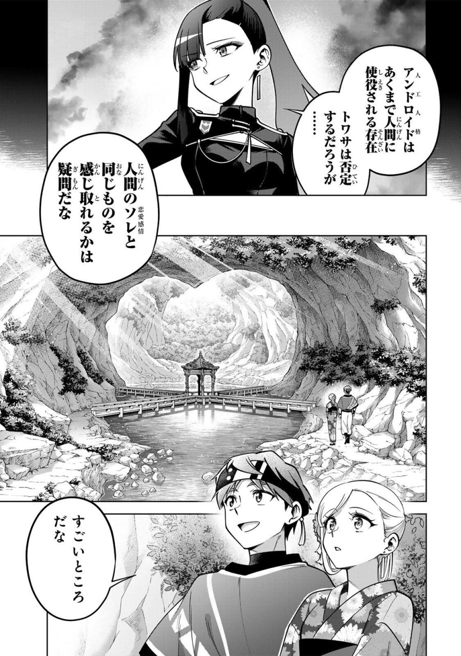 永久のユウグレ 第23話 - Trang 17