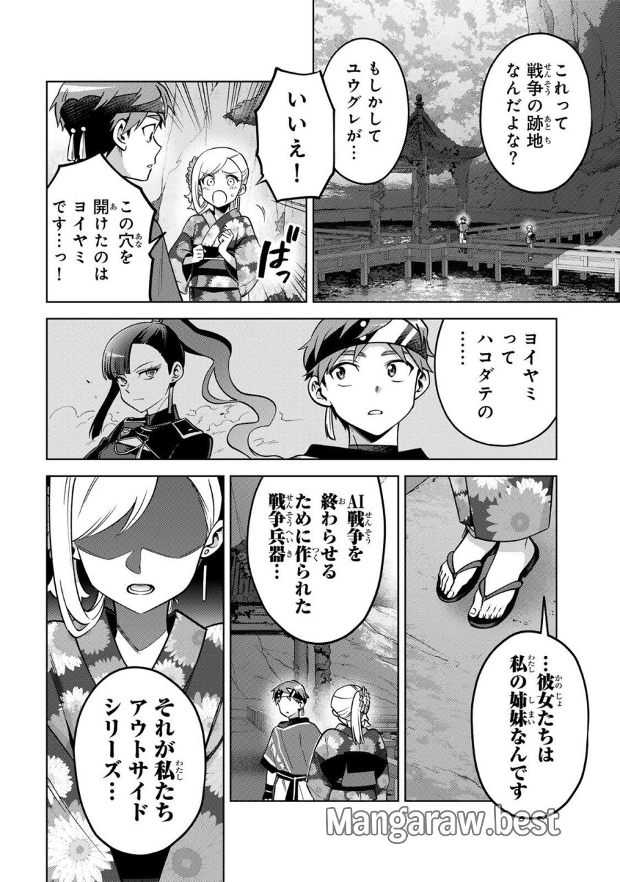 永久のユウグレ 第23話 - Trang 18