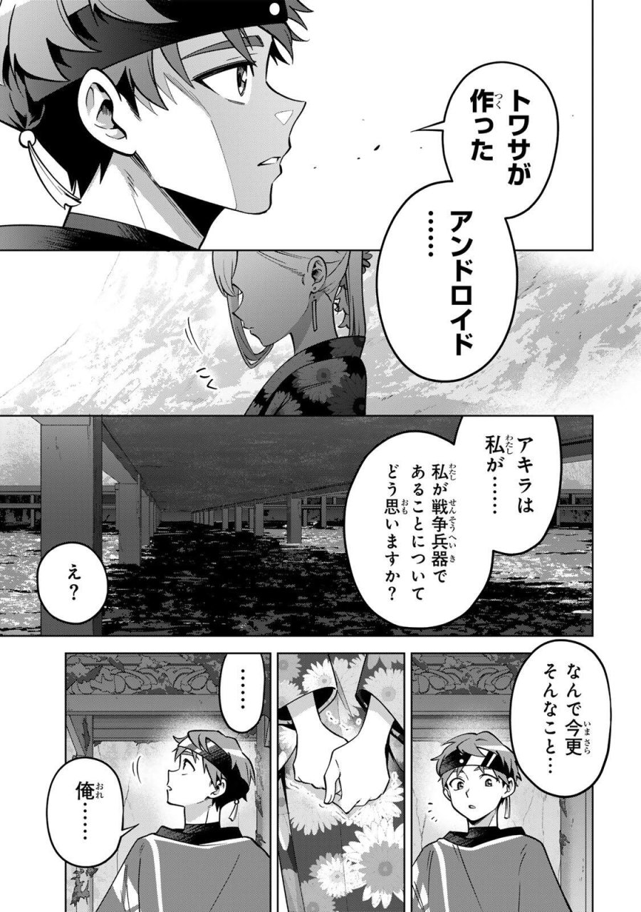 永久のユウグレ 第23話 - Trang 19