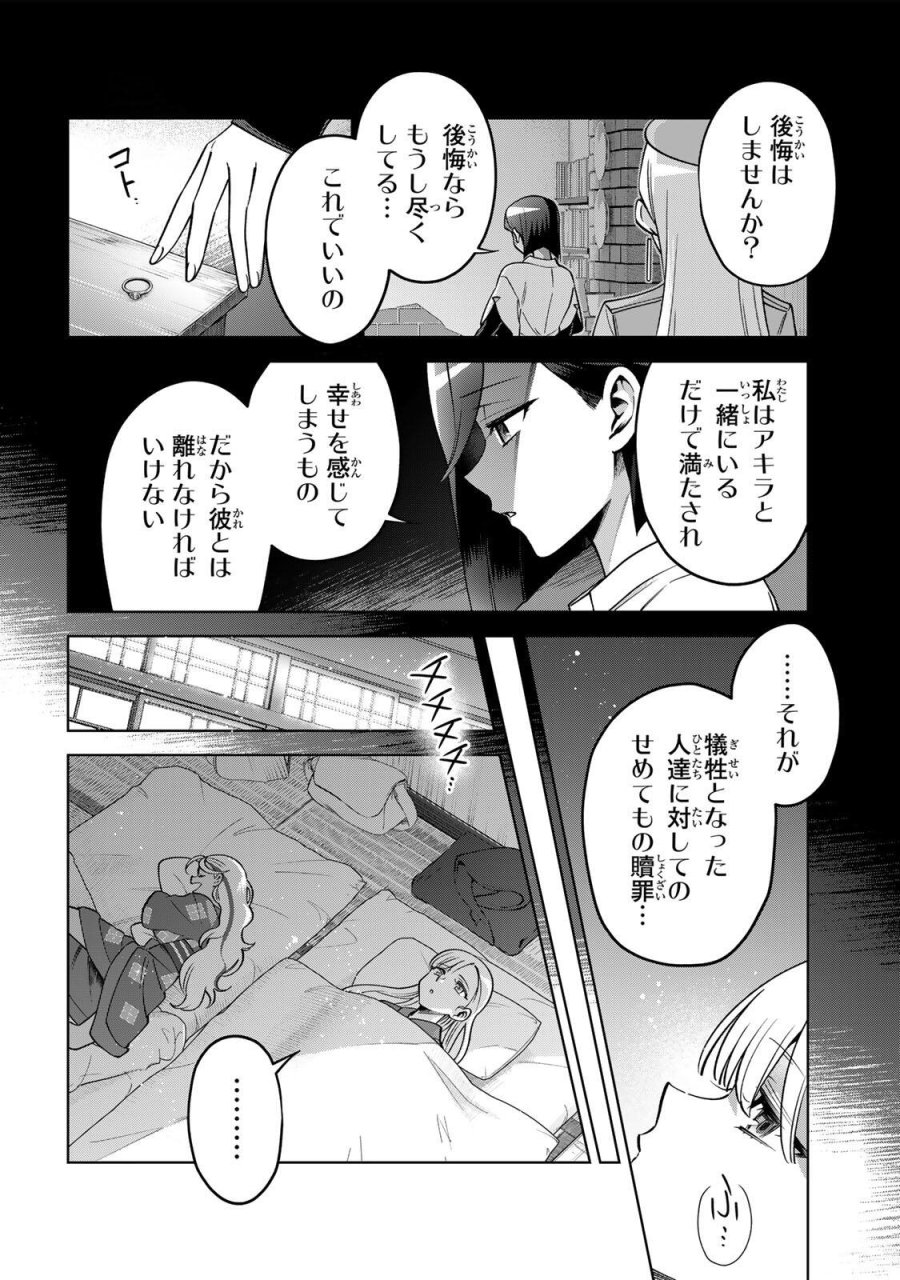 永久のユウグレ 第23話 - Trang 2