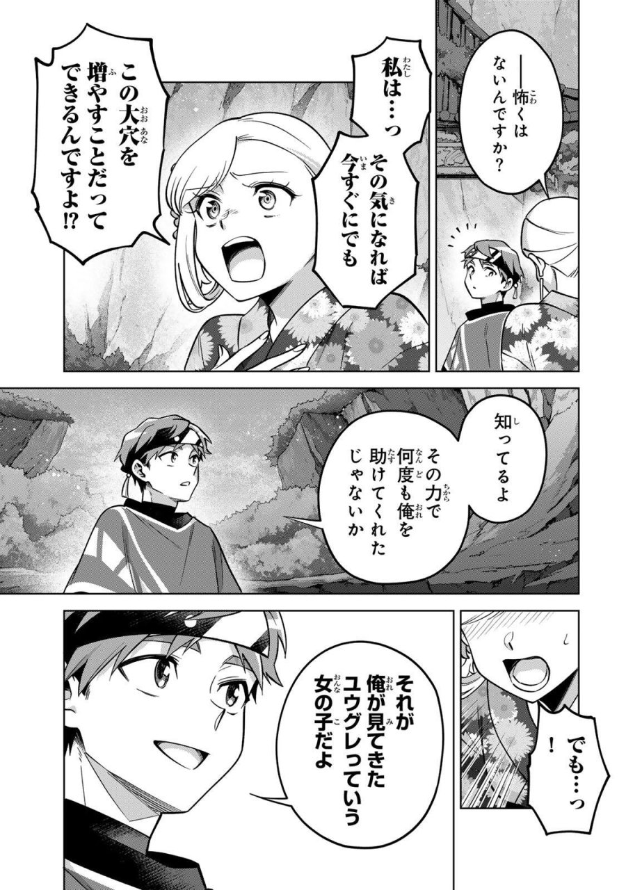 永久のユウグレ 第23話 - Trang 21