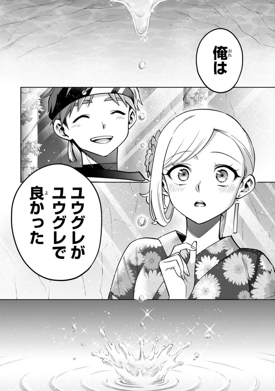 永久のユウグレ 第23話 - Trang 22