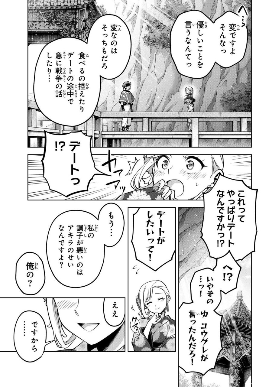 永久のユウグレ 第23話 - Trang 23