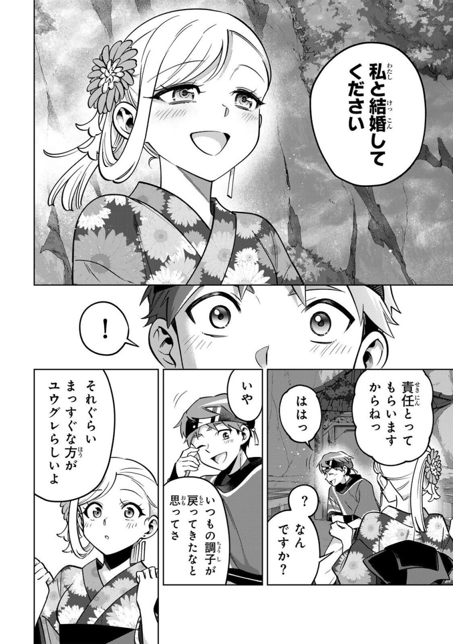永久のユウグレ 第23話 - Trang 24
