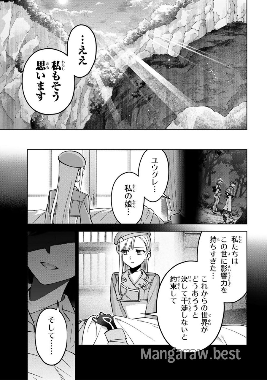 永久のユウグレ 第23話 - Trang 25