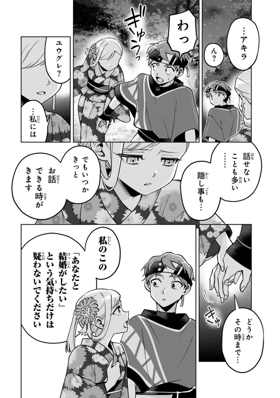 永久のユウグレ 第23話 - Trang 26