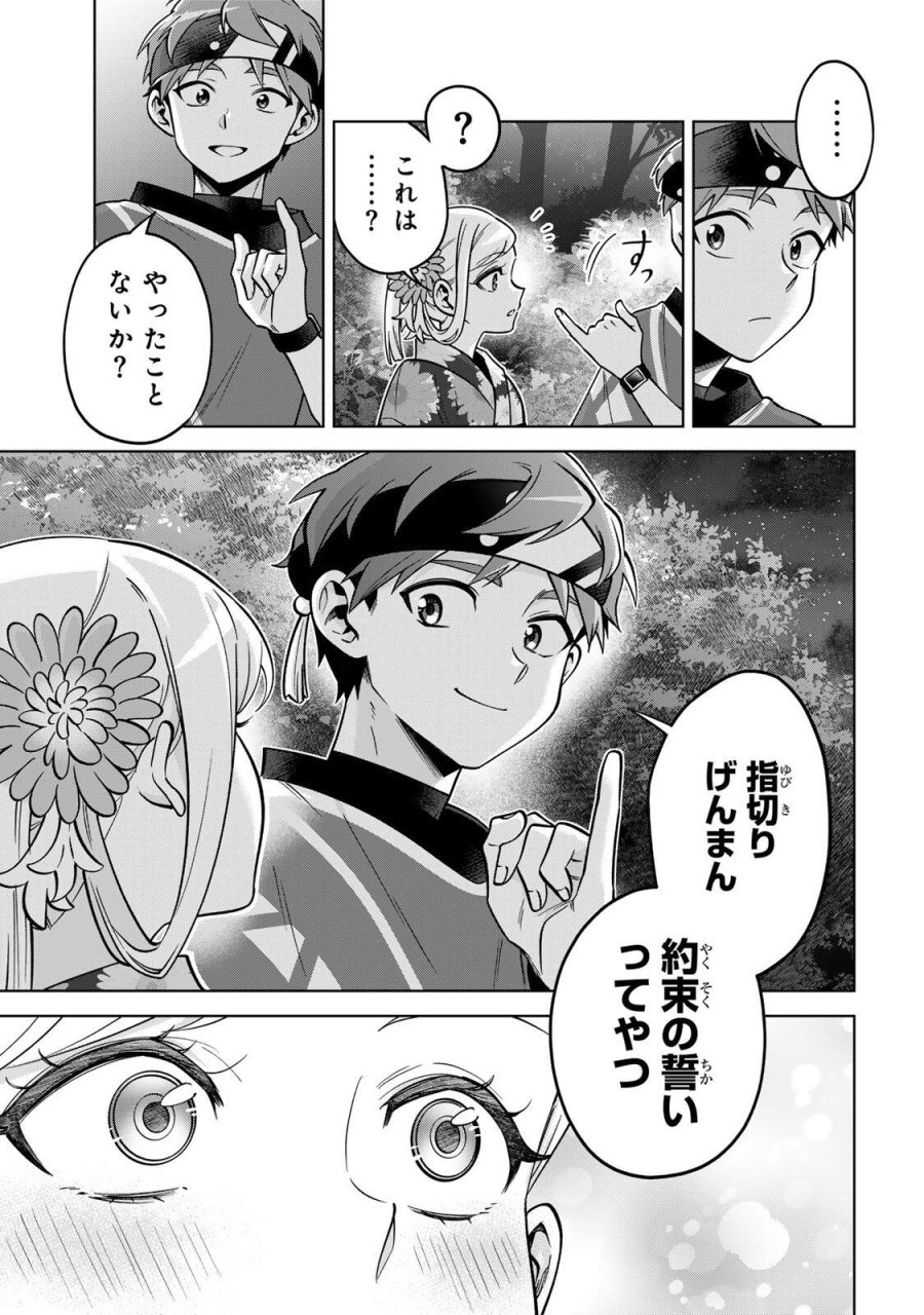 永久のユウグレ 第23話 - Trang 27