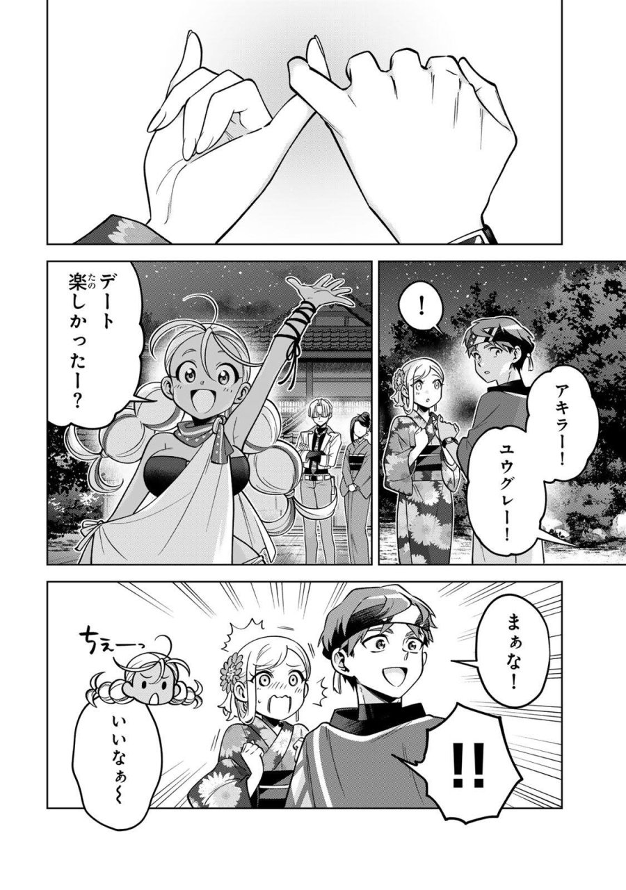永久のユウグレ 第23話 - Trang 28