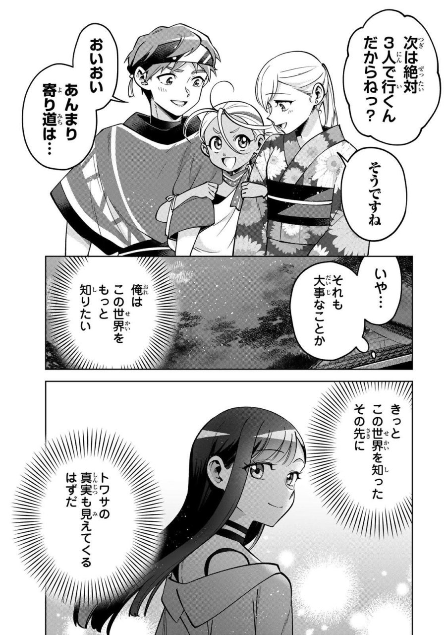 永久のユウグレ 第23話 - Trang 29