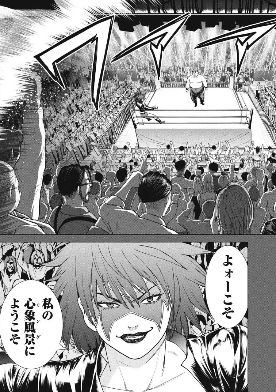 サタノファニ 第334話 - Page 11