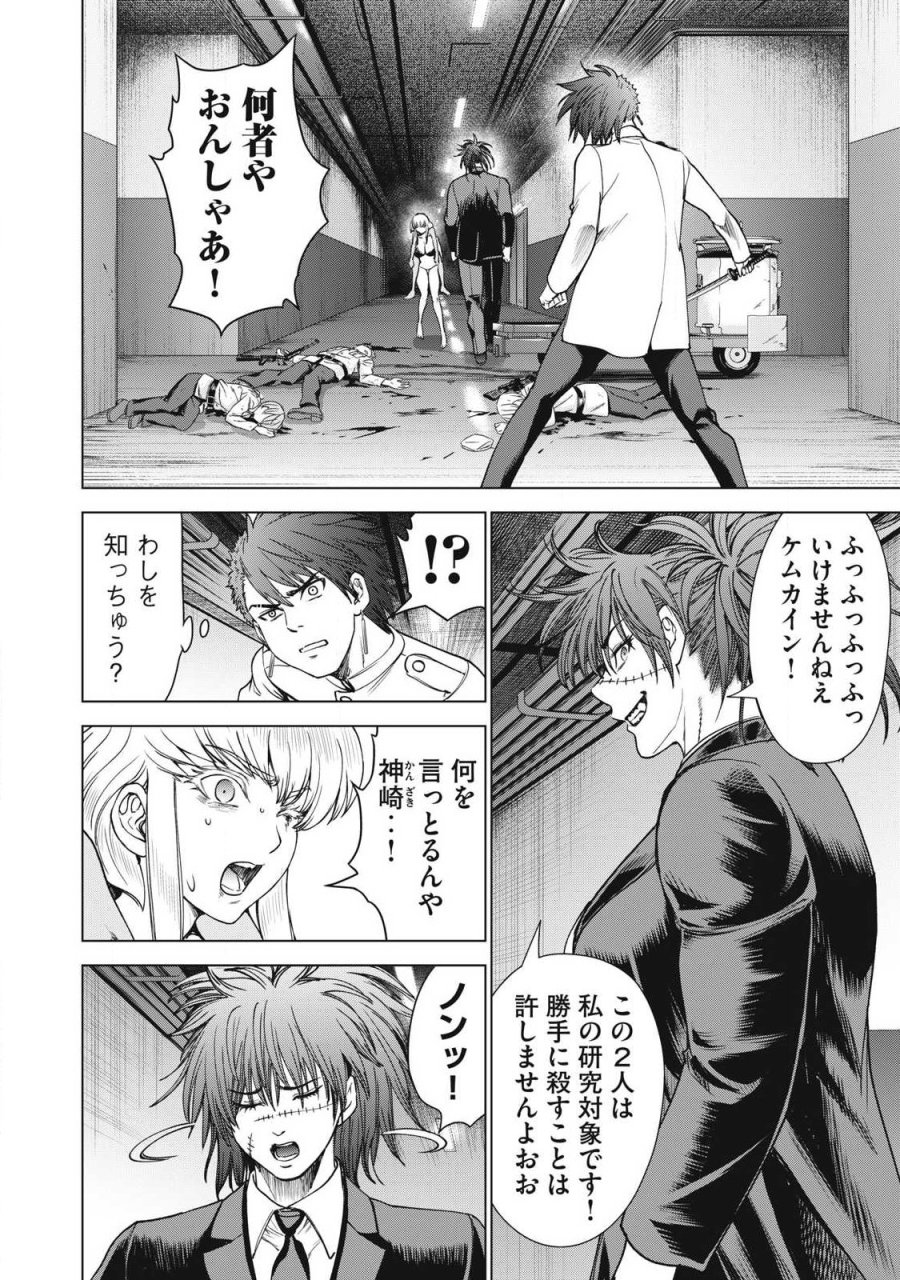 サタノファニ 第334話 - Page 2
