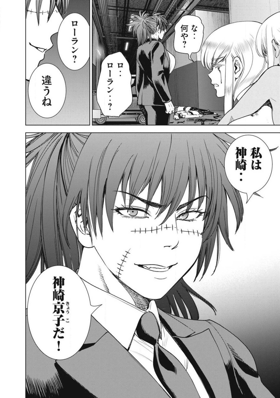 サタノファニ 第334話 - Page 20