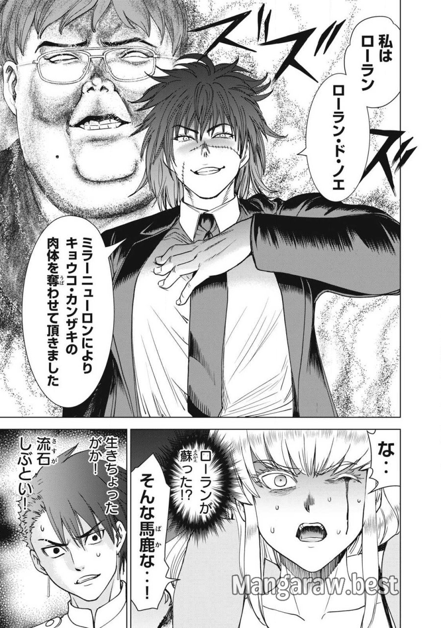 サタノファニ 第334話 - Page 3