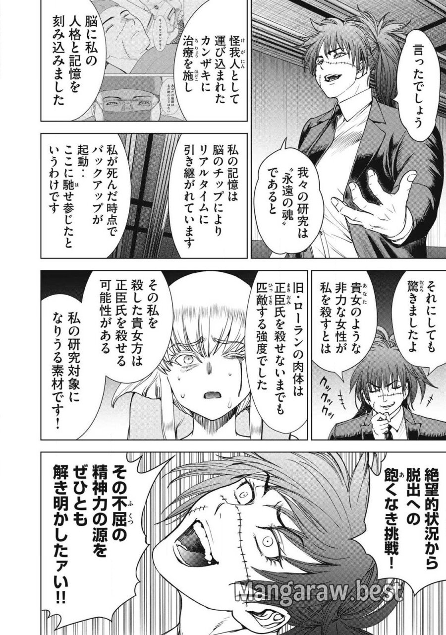 サタノファニ 第334話 - Page 4