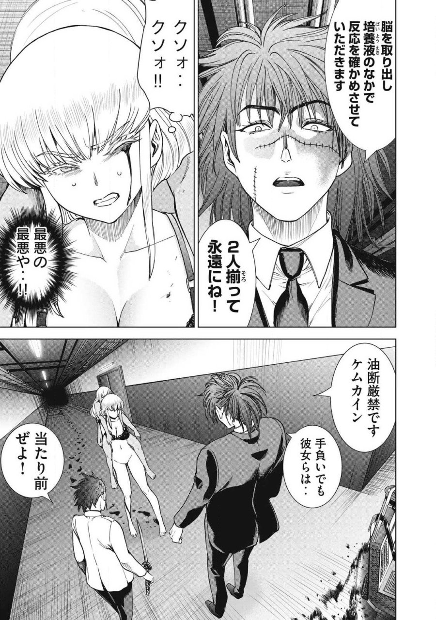 サタノファニ 第334話 - Page 5