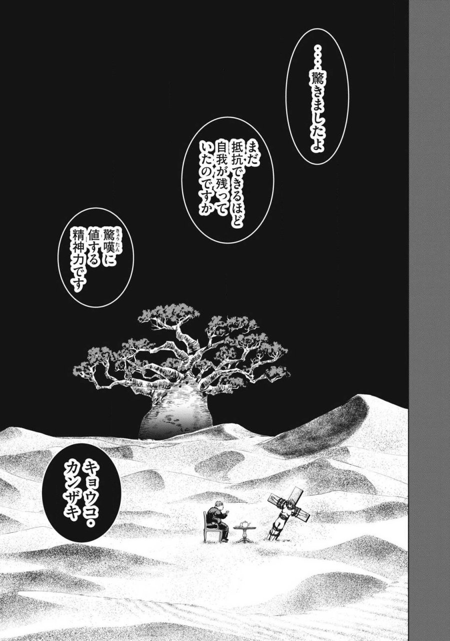 サタノファニ 第334話 - Page 7