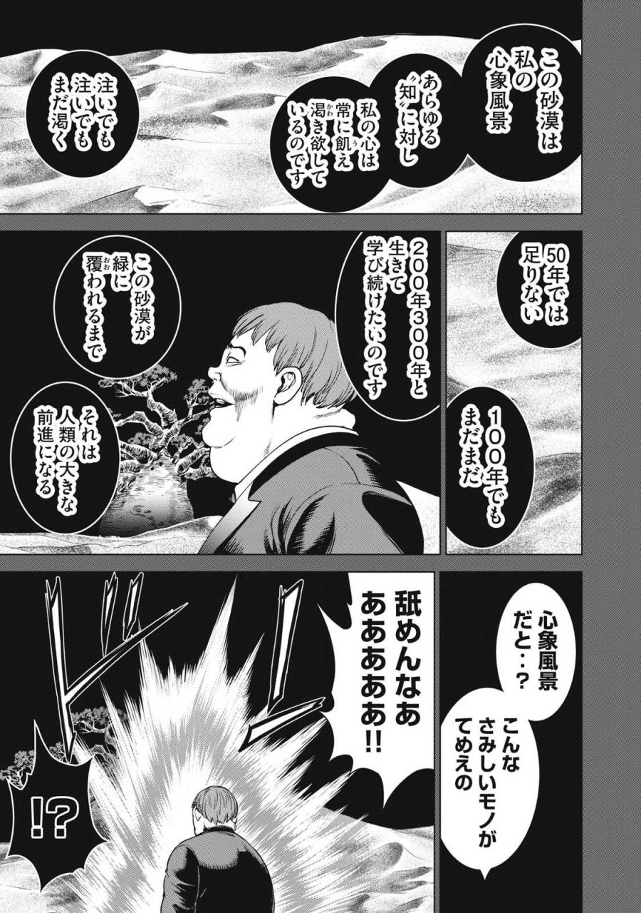 サタノファニ 第334話 - Page 9
