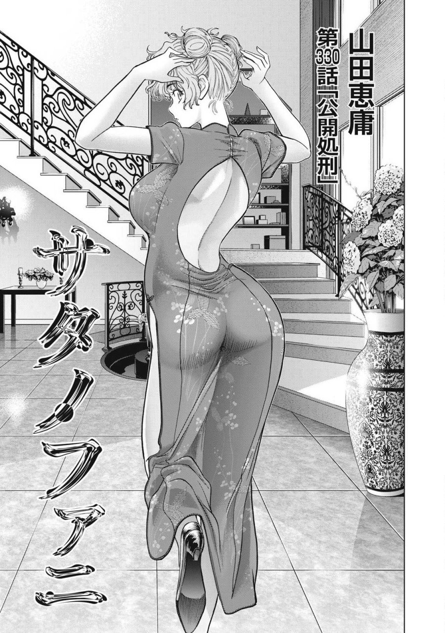 サタノファニ 第330話 - Trang 1
