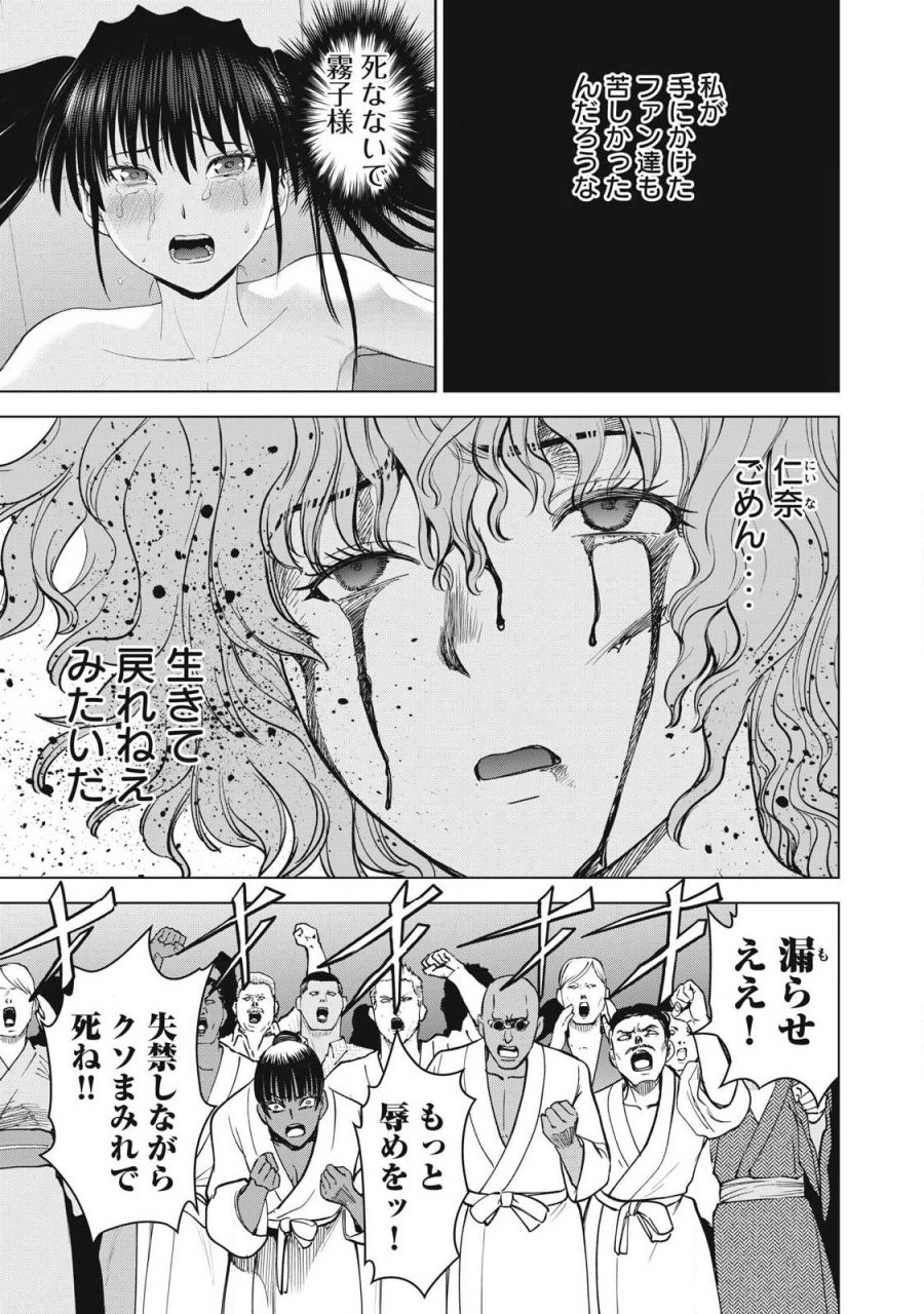 サタノファニ 第330話 - Trang 11